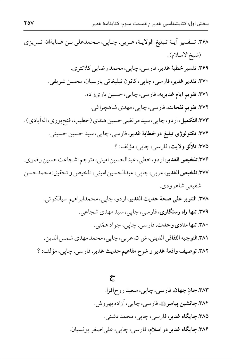 صفحه ۲۵۷