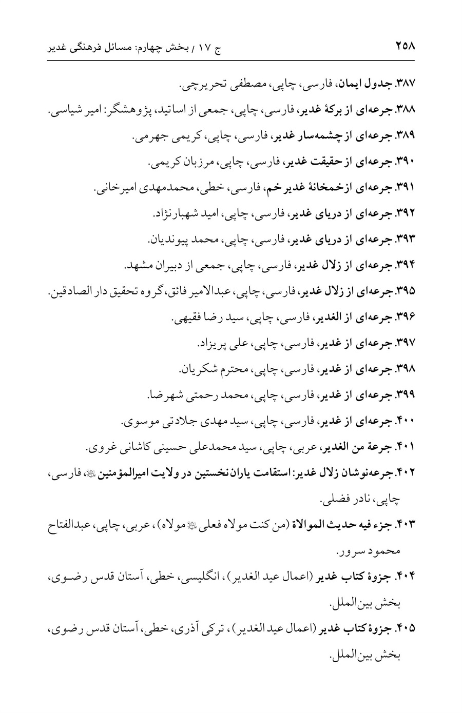 صفحه ۲۵۸