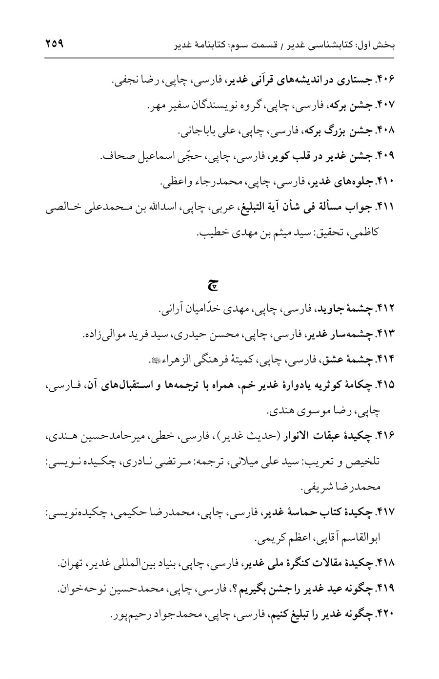 صفحه ۲۵۹