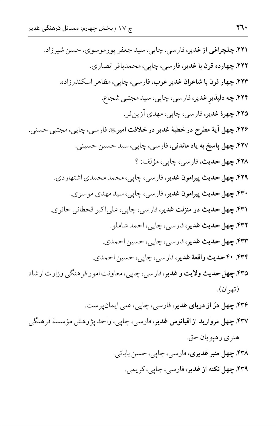صفحه ۲۶۰