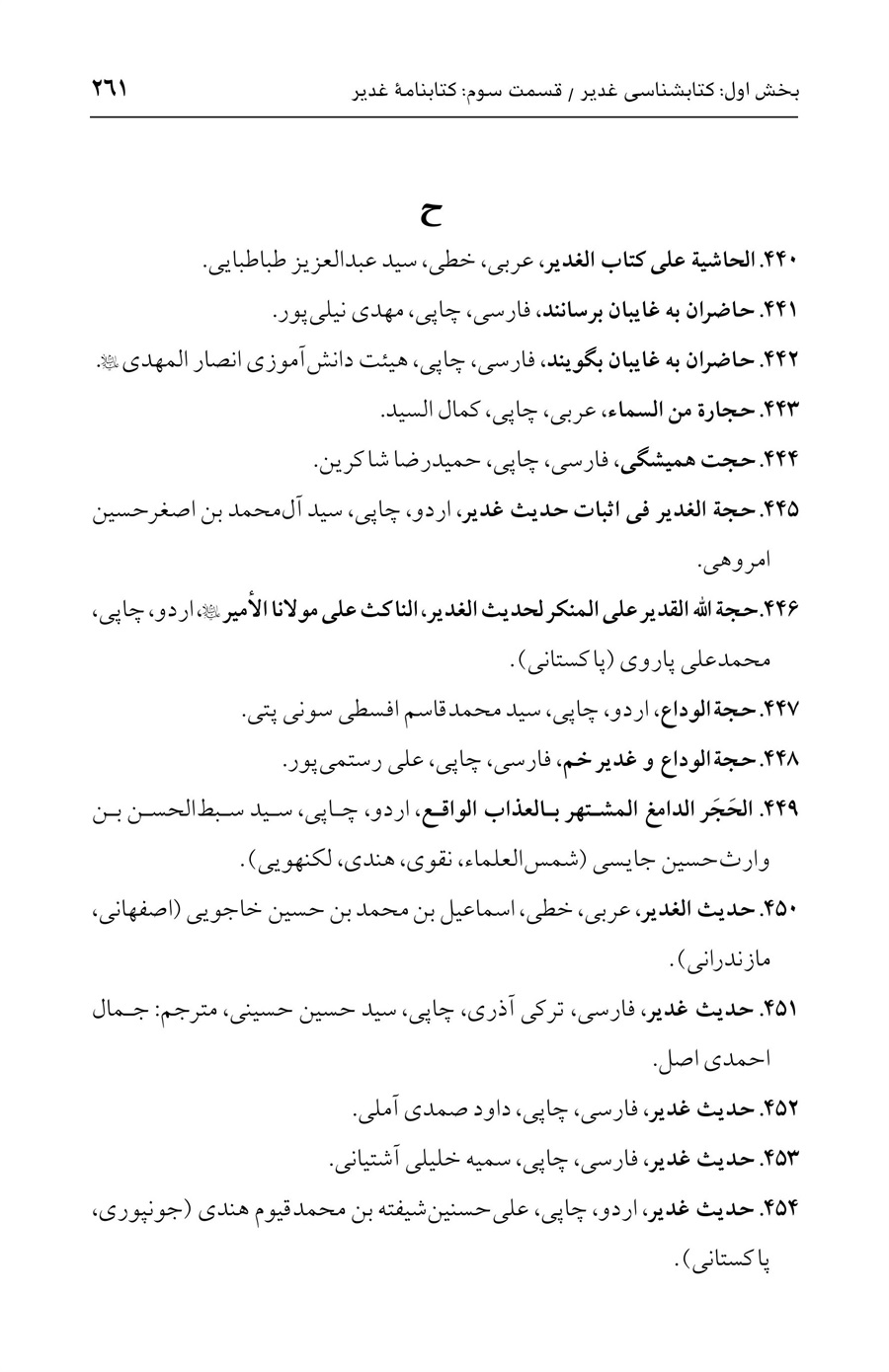 صفحه ۲۶۱