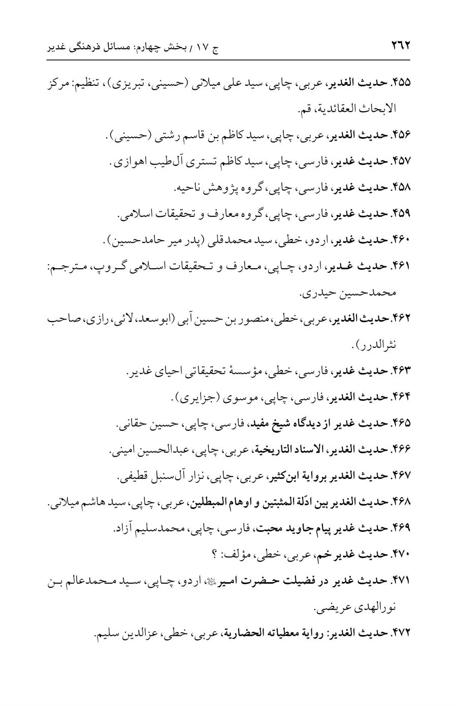 صفحه ۲۶۲