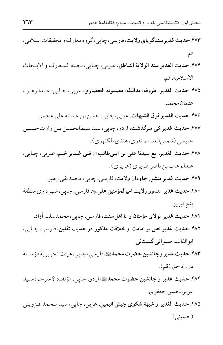 صفحه ۲۶۳