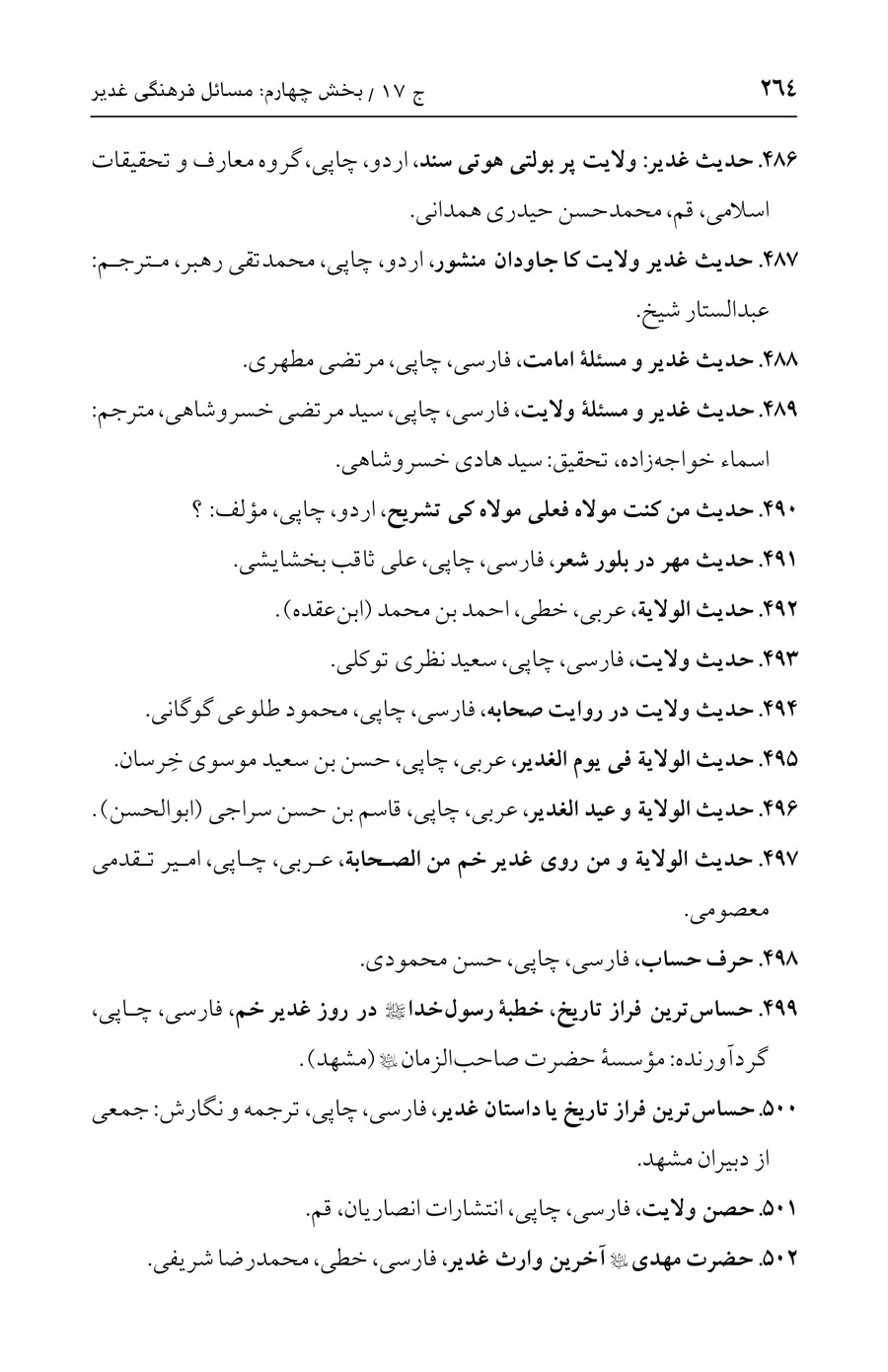 صفحه ۲۶۴
