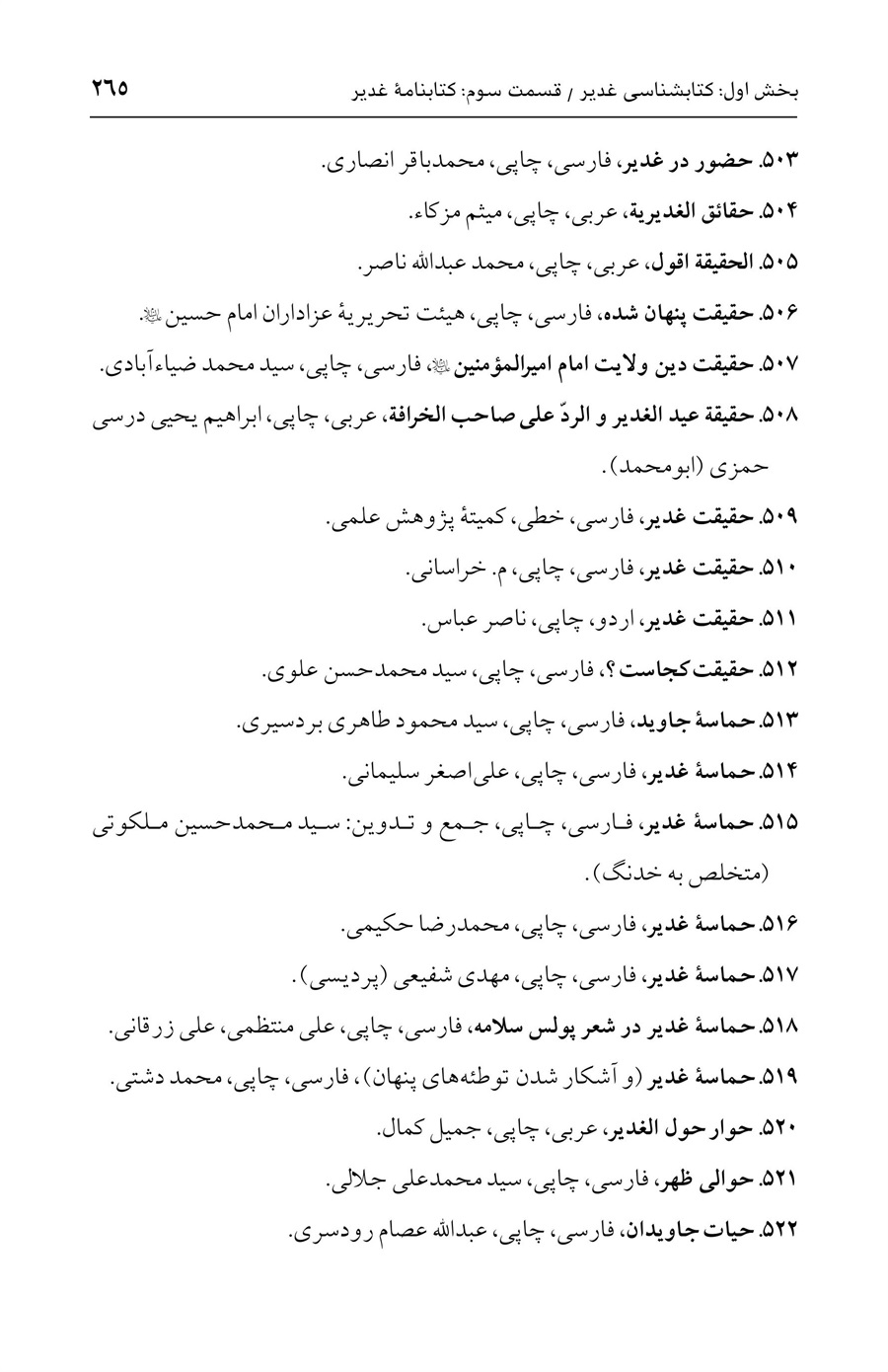 صفحه ۲۶۵