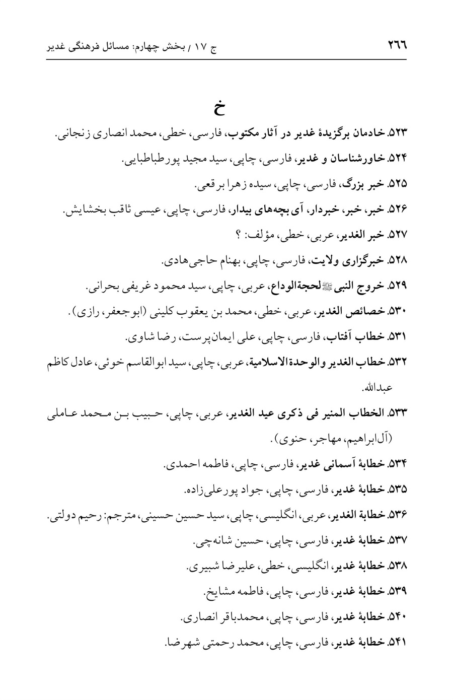 صفحه ۲۶۶