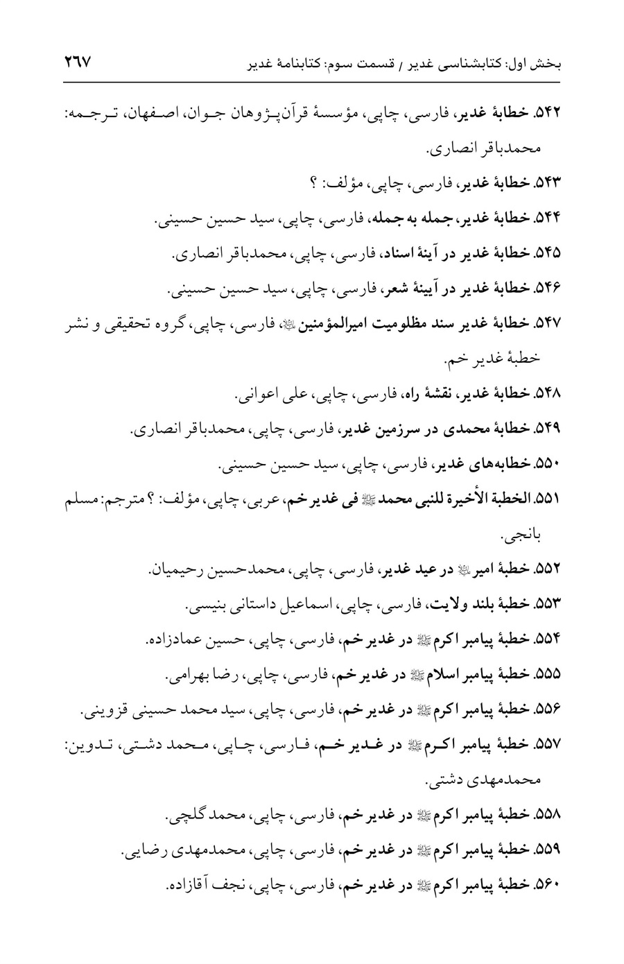 صفحه ۲۶۷