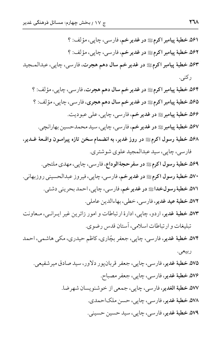 صفحه ۲۶۸
