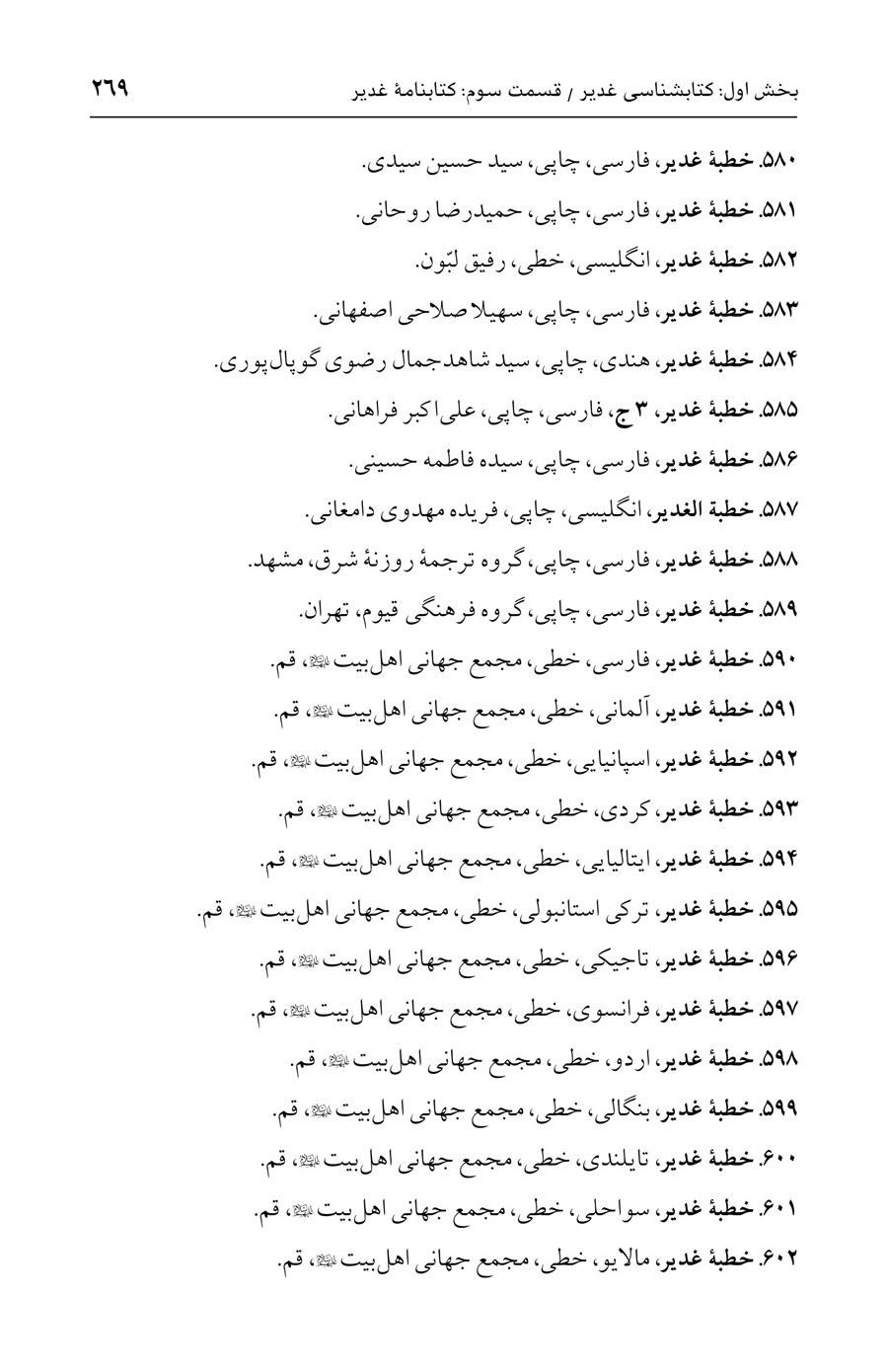 صفحه ۲۶۹