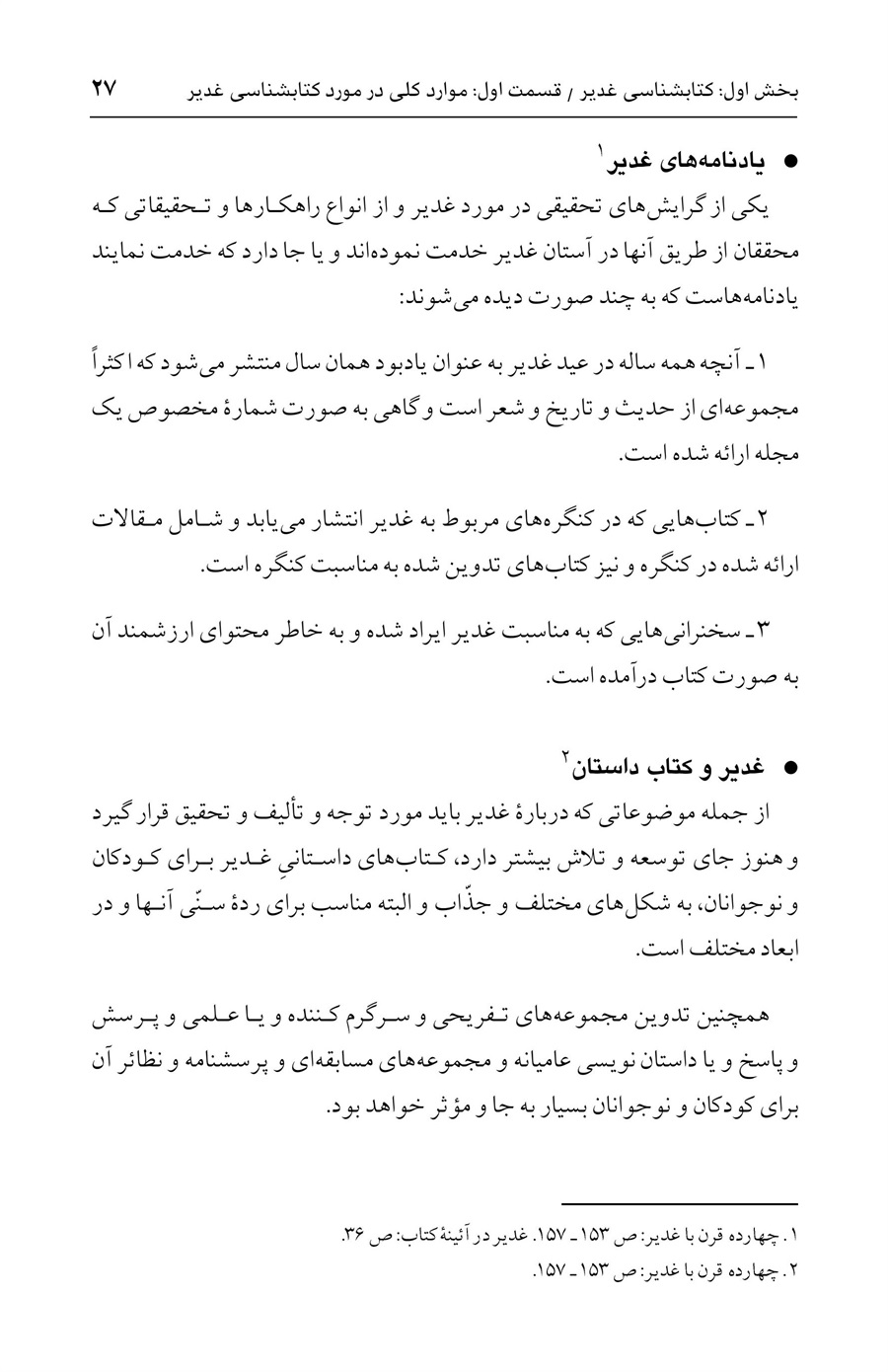 صفحه ۲۷
