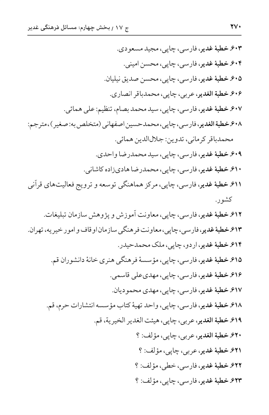 صفحه ۲۷۰