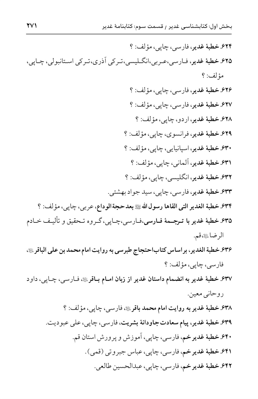 صفحه ۲۷۱