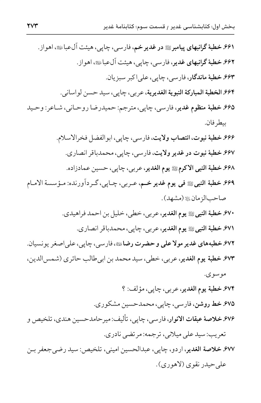 صفحه ۲۷۳