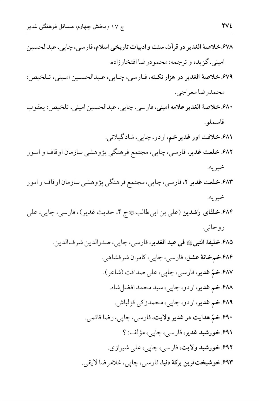 صفحه ۲۷۴