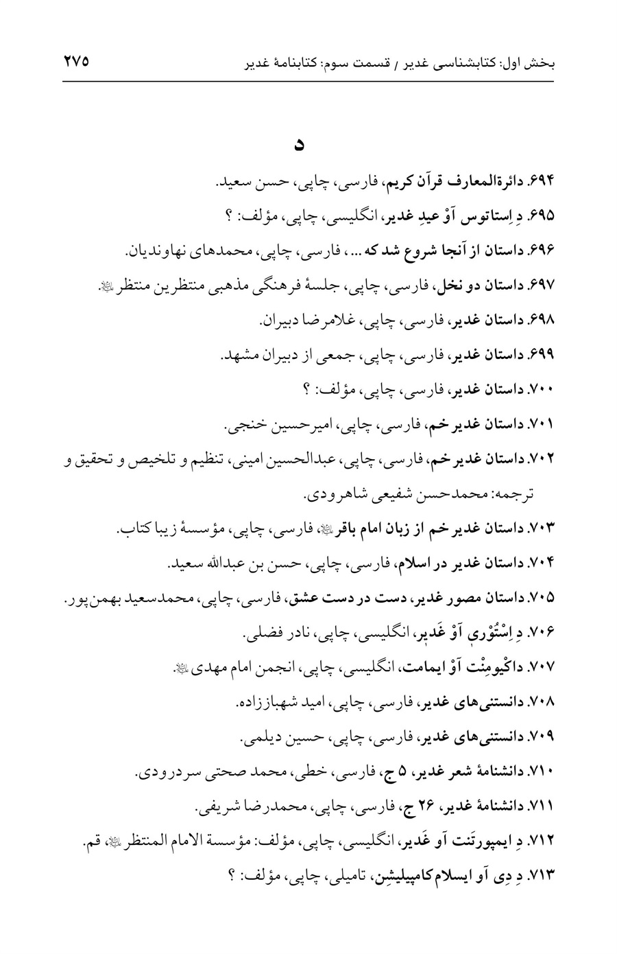 صفحه ۲۷۵