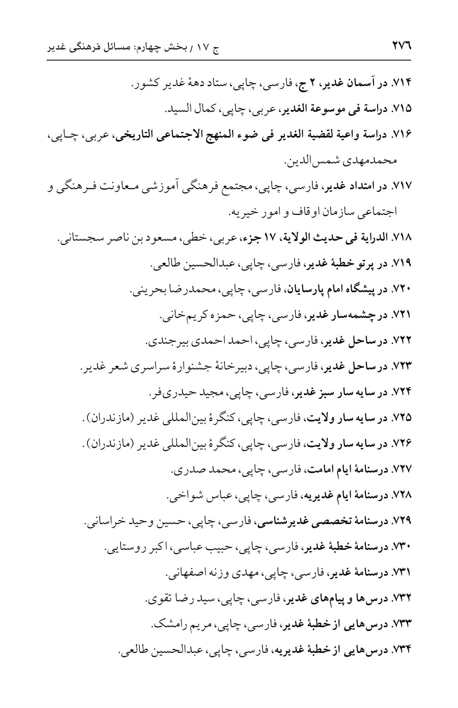 صفحه ۲۷۶