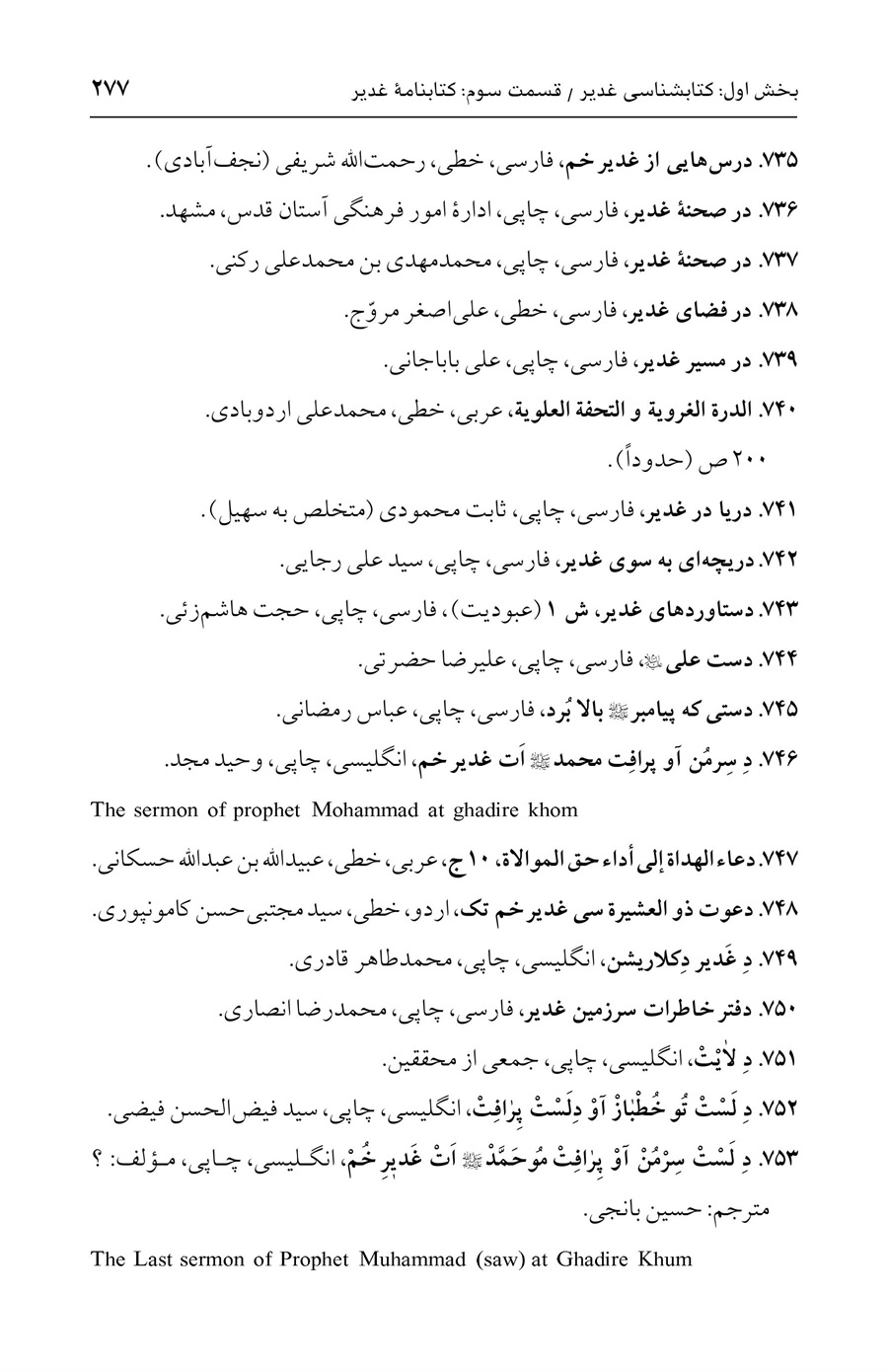 صفحه ۲۷۷