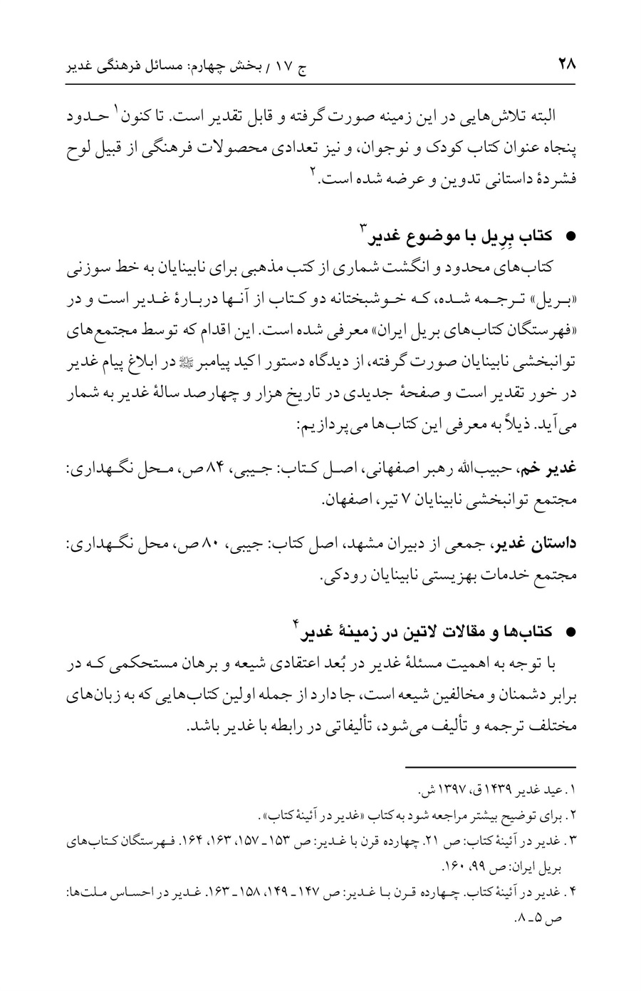 صفحه ۲۸