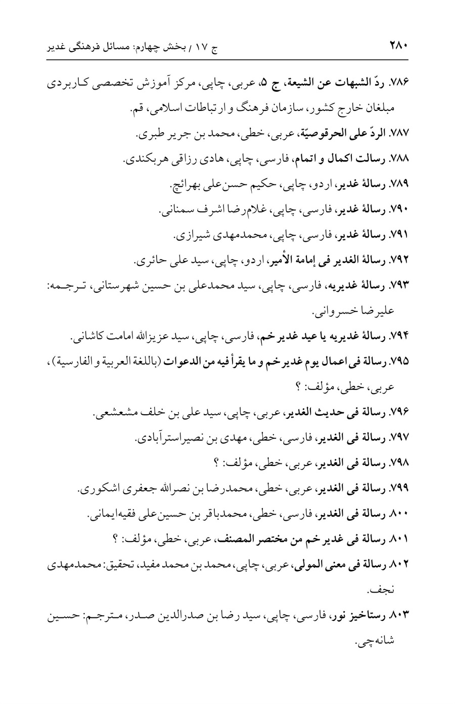 صفحه ۲۸۰
