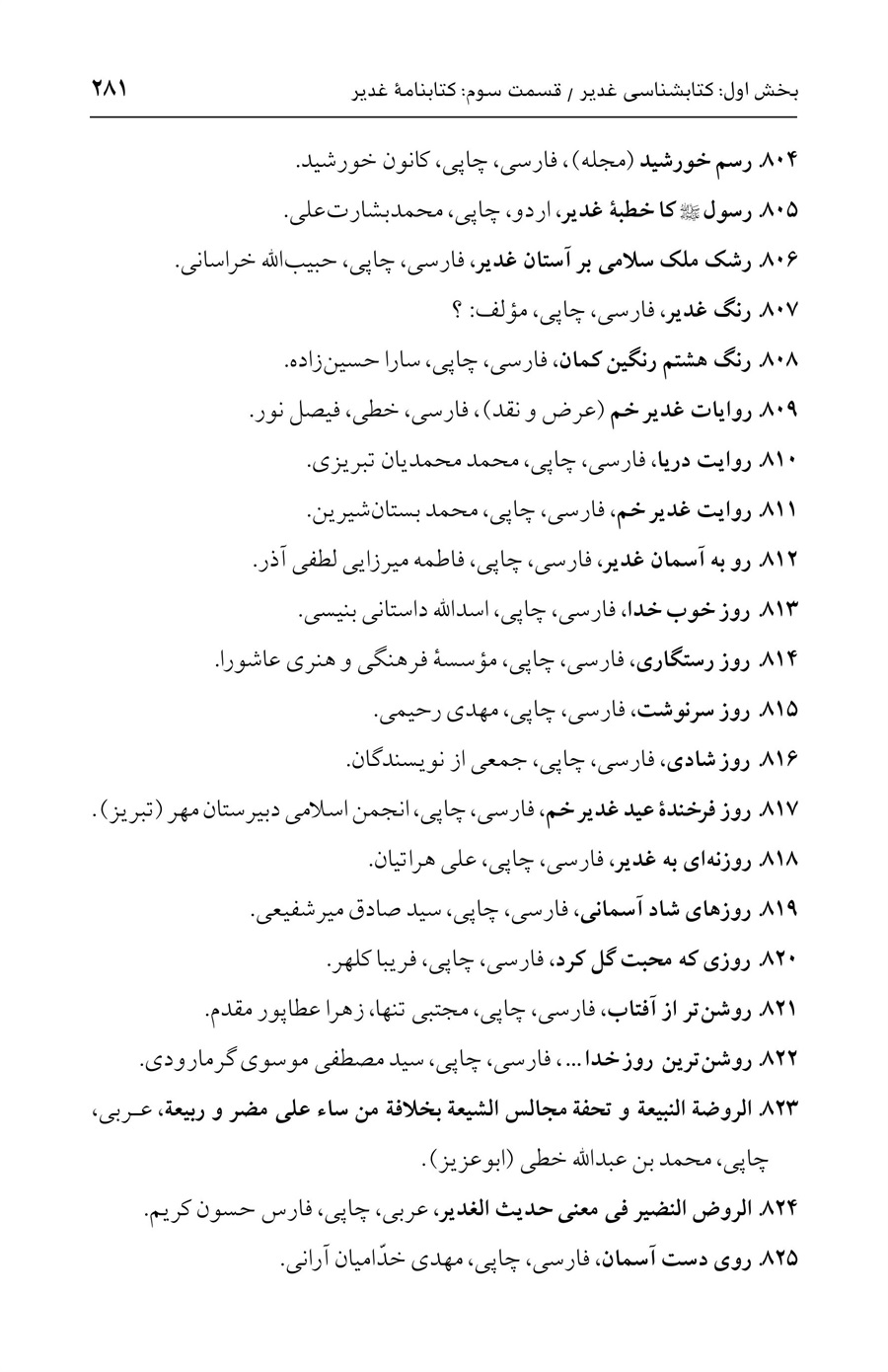 صفحه ۲۸۱