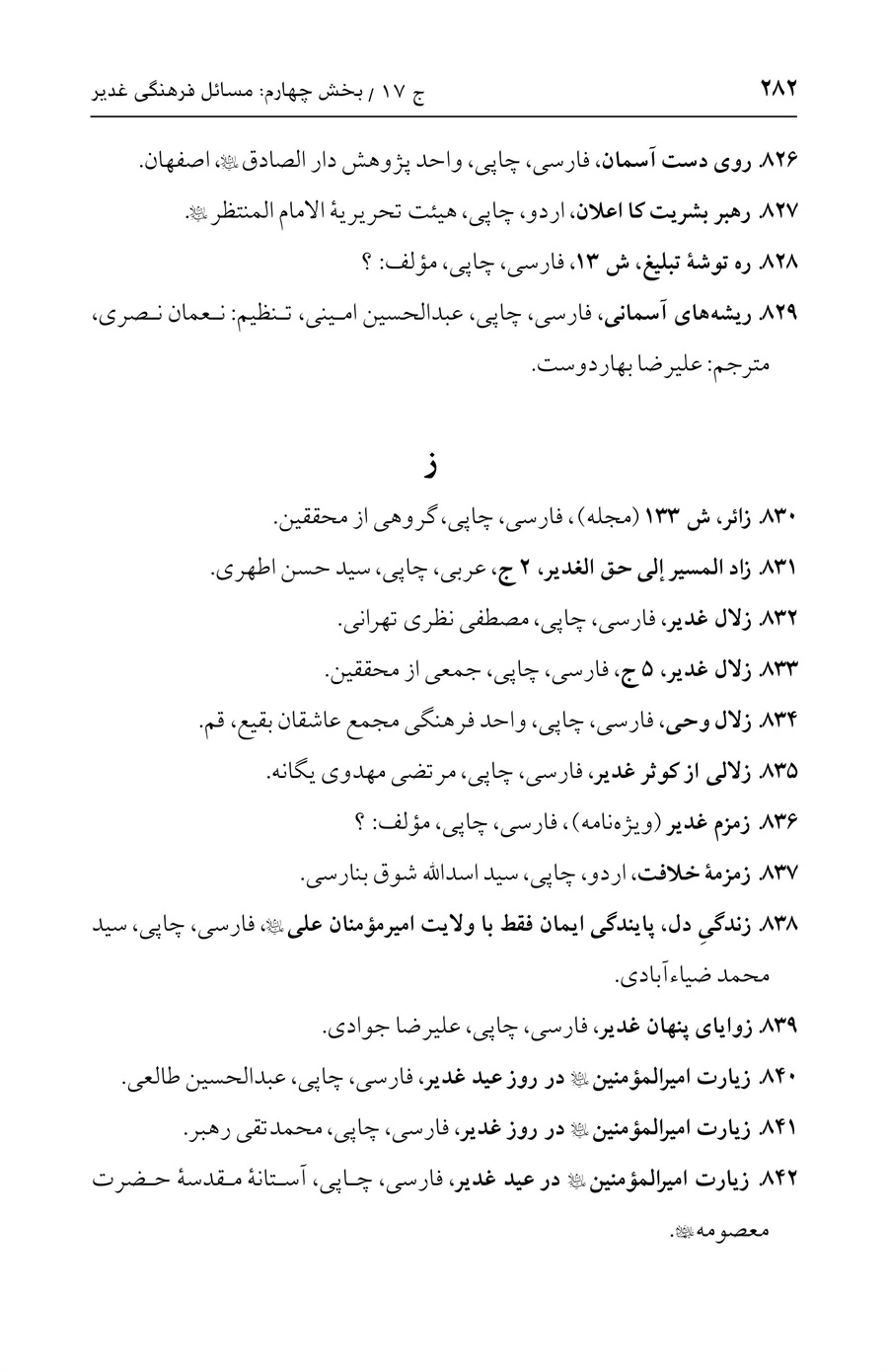 صفحه ۲۸۲