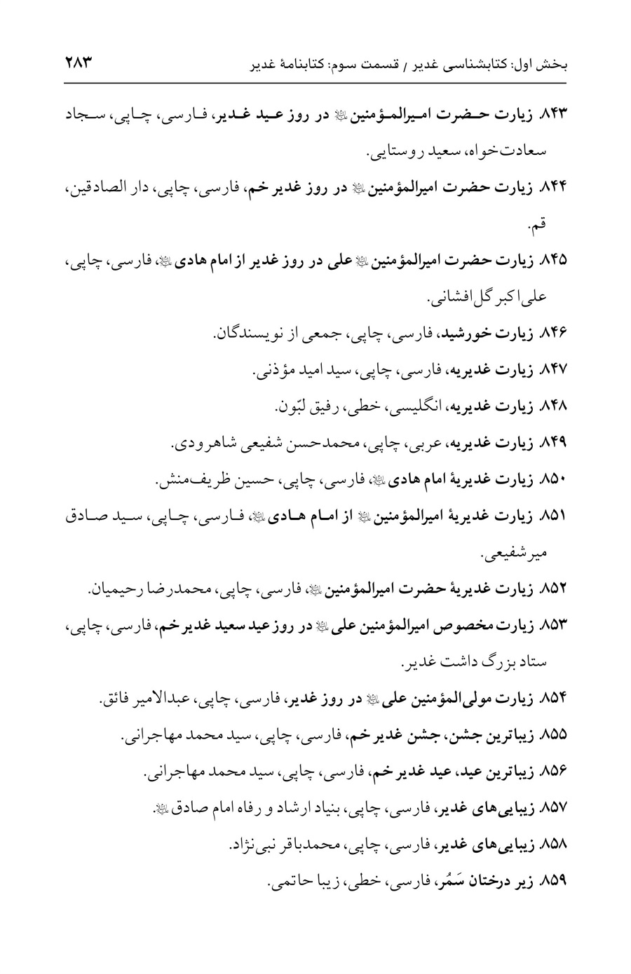 صفحه ۲۸۳