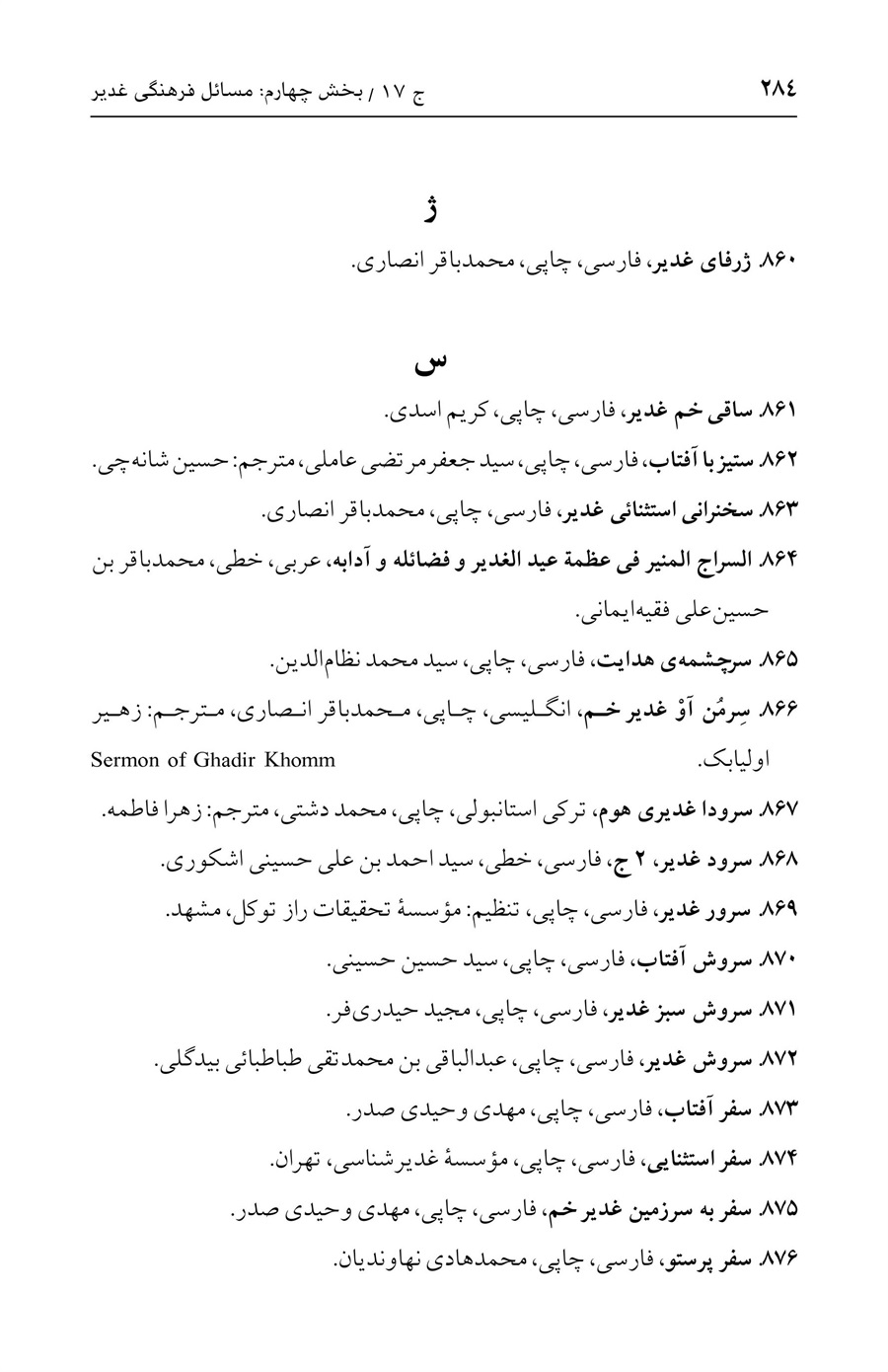 صفحه ۲۸۴