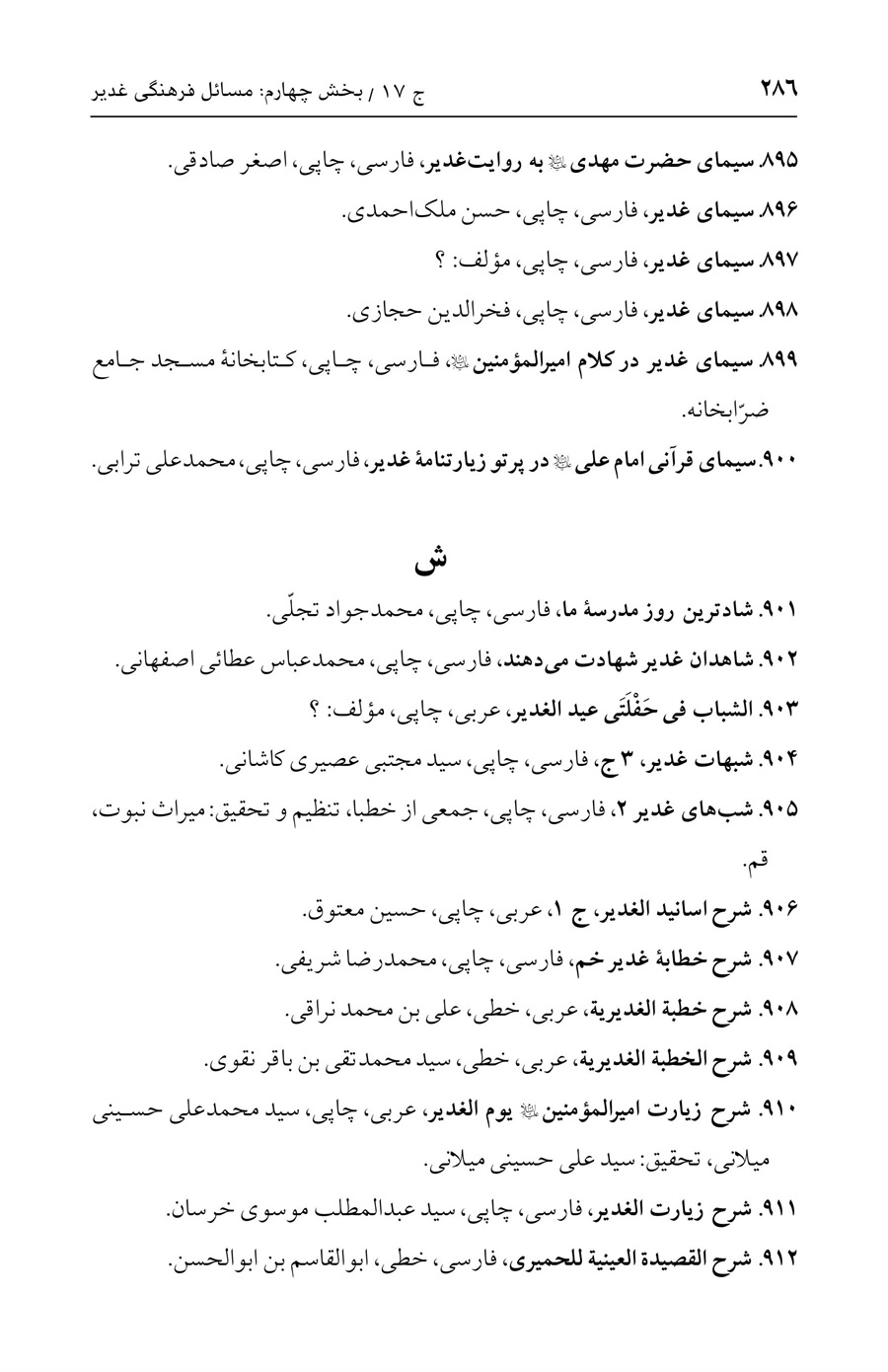 صفحه ۲۸۶