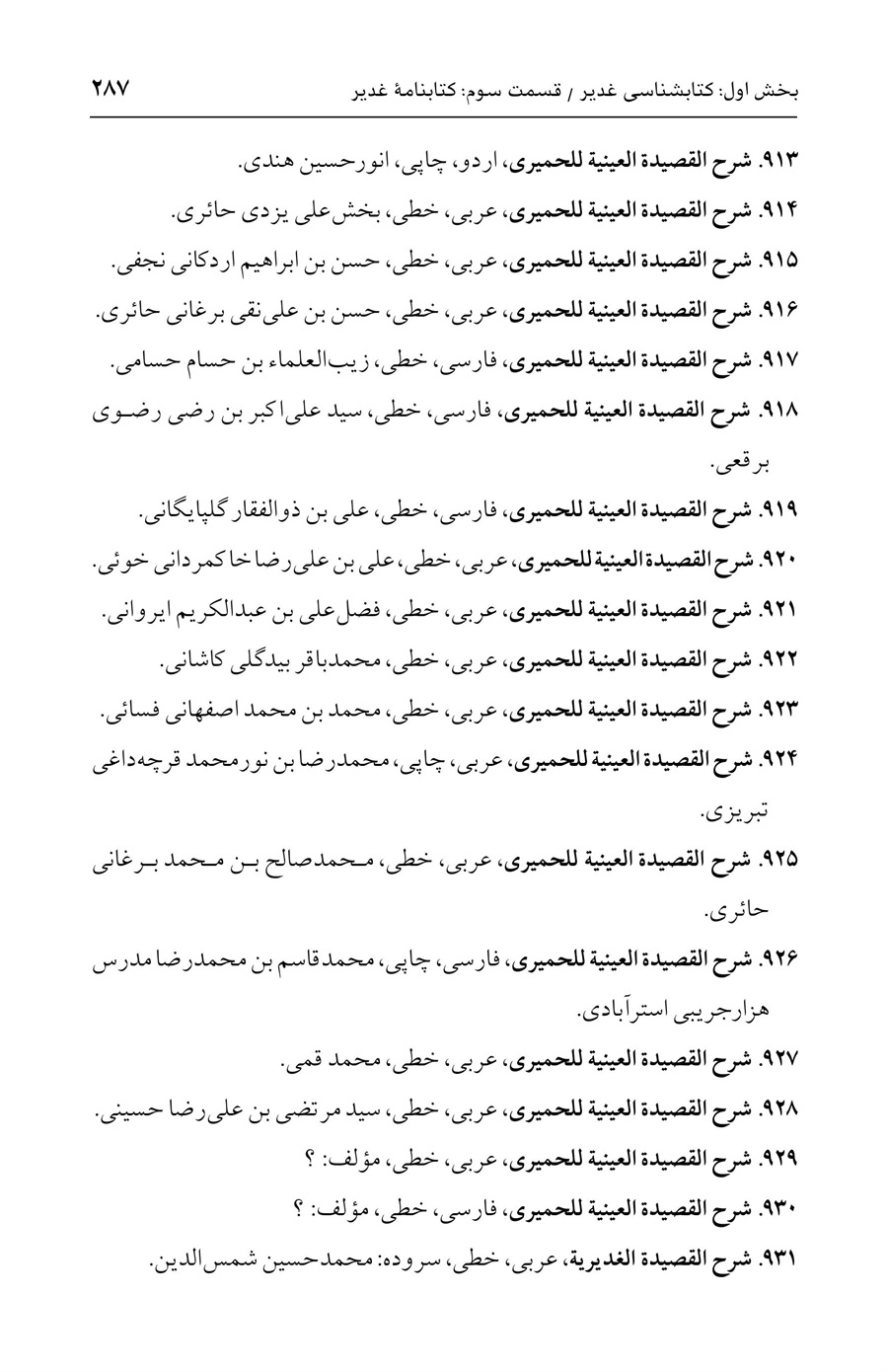 صفحه ۲۸۷