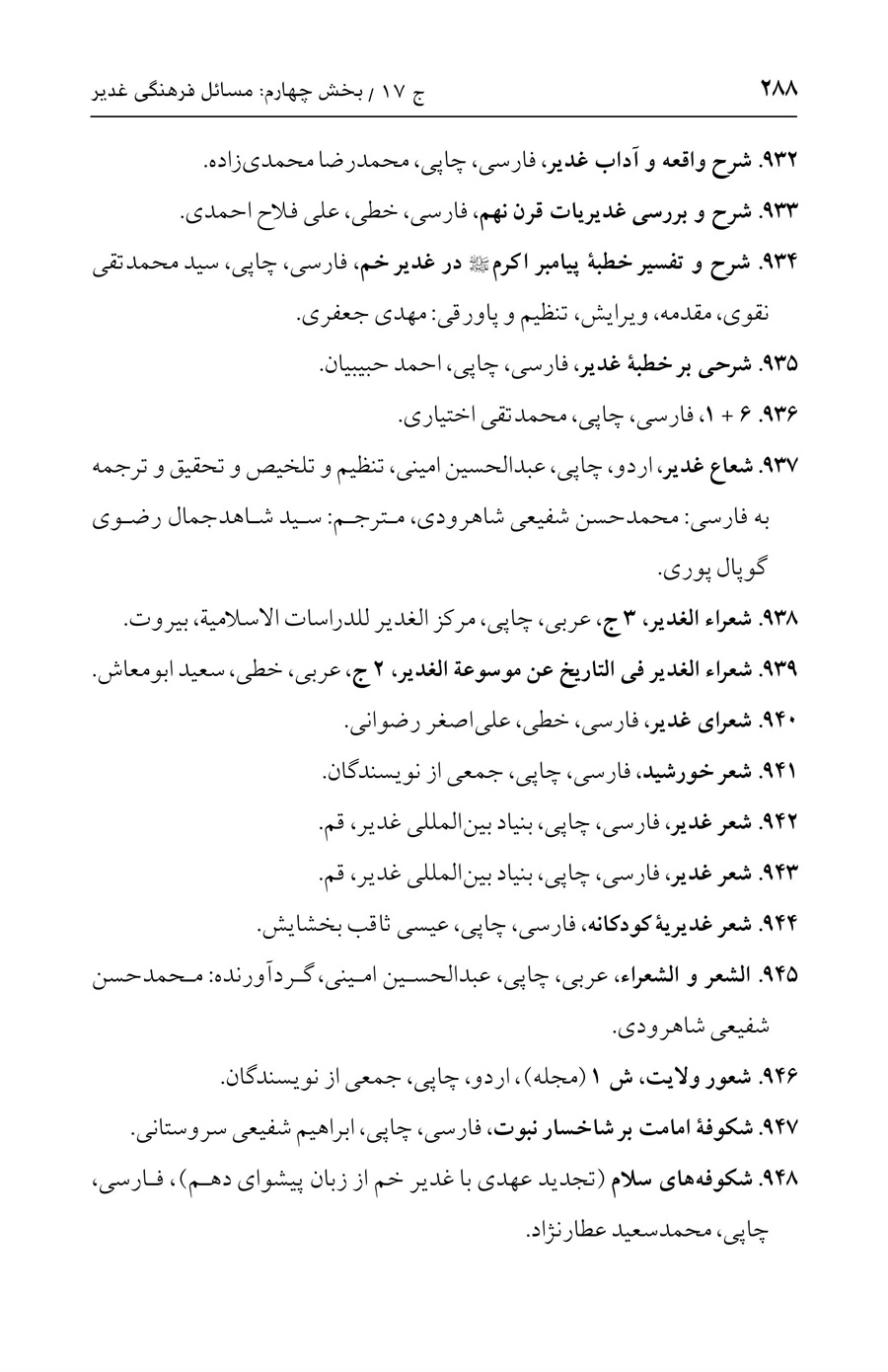 صفحه ۲۸۸