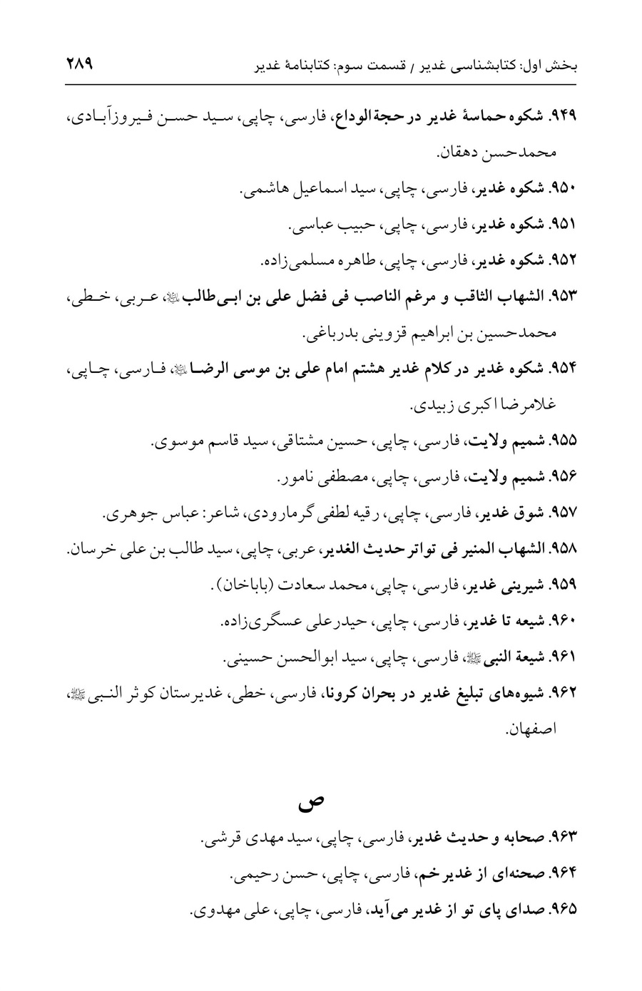 صفحه ۲۸۹