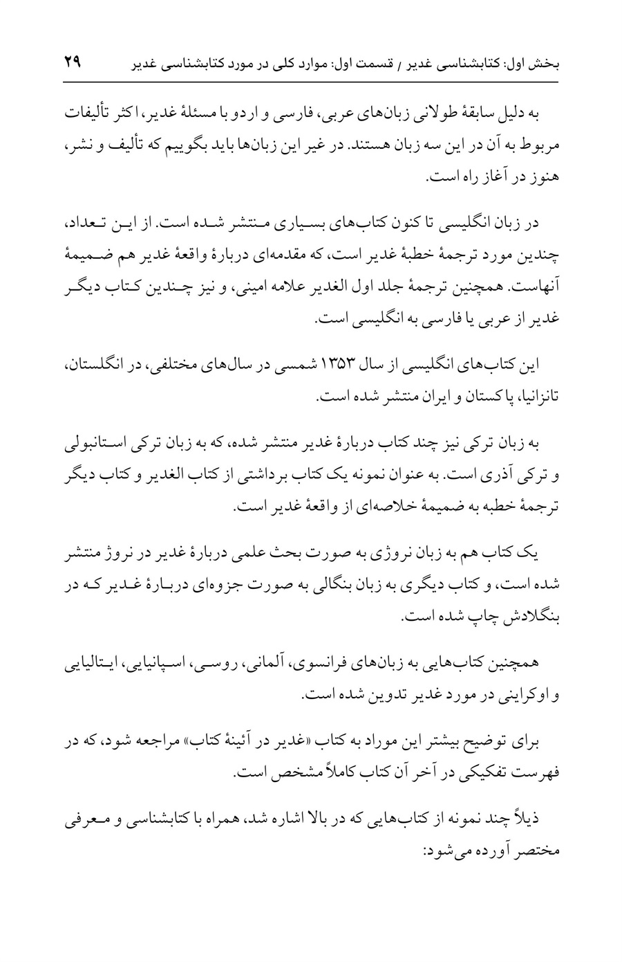 صفحه ۲۹