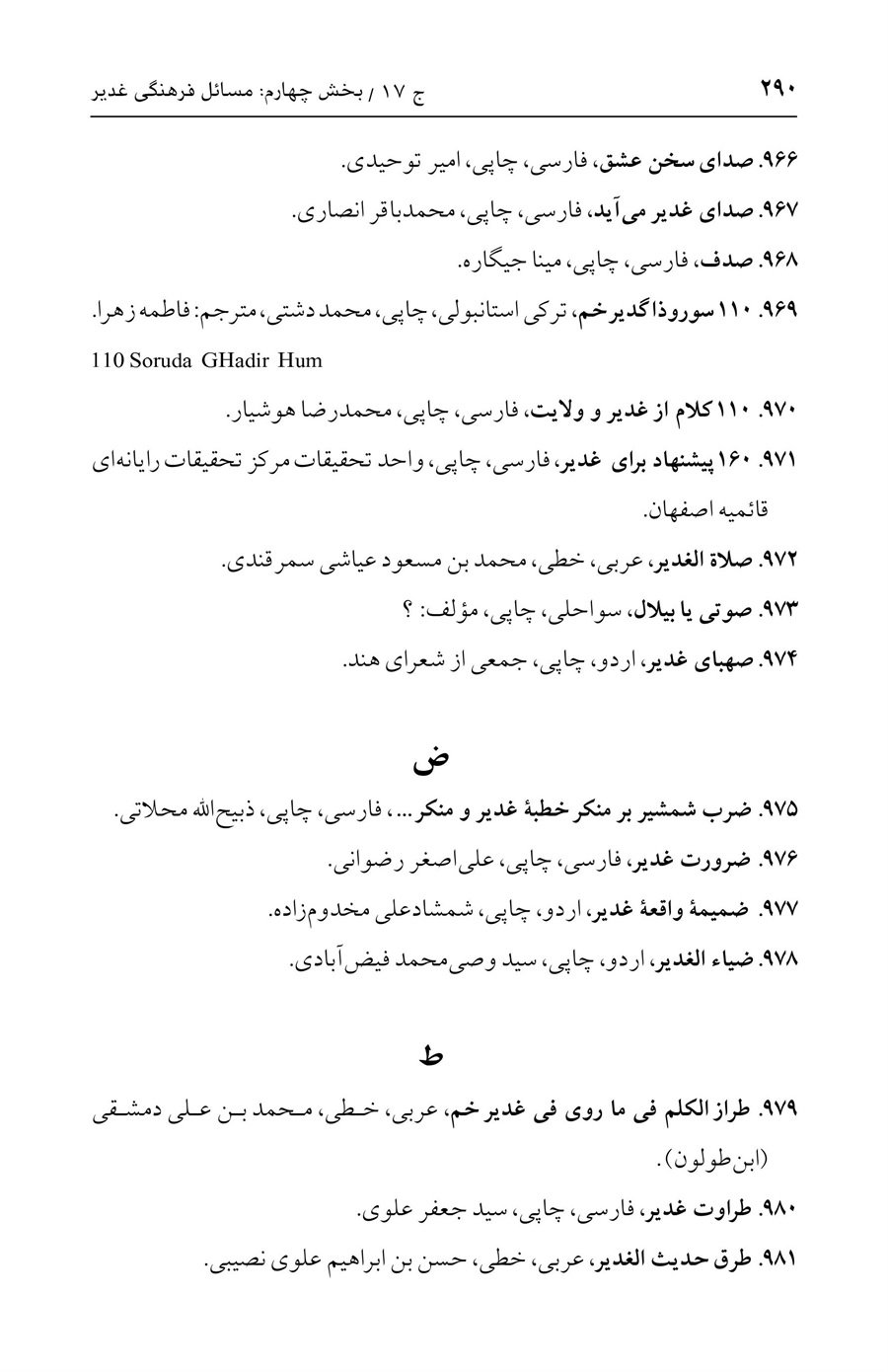 صفحه ۲۹۰