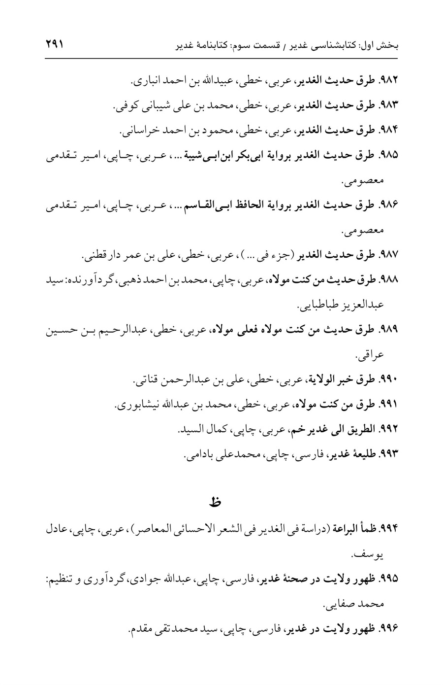 صفحه ۲۹۱