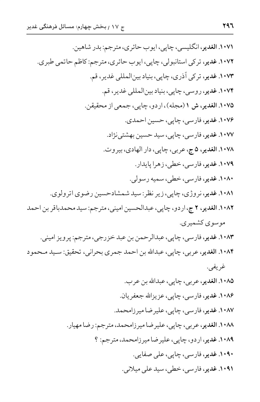 صفحه ۲۹۶
