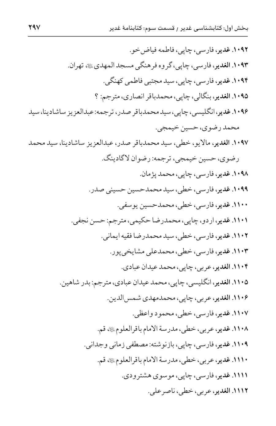 صفحه ۲۹۷