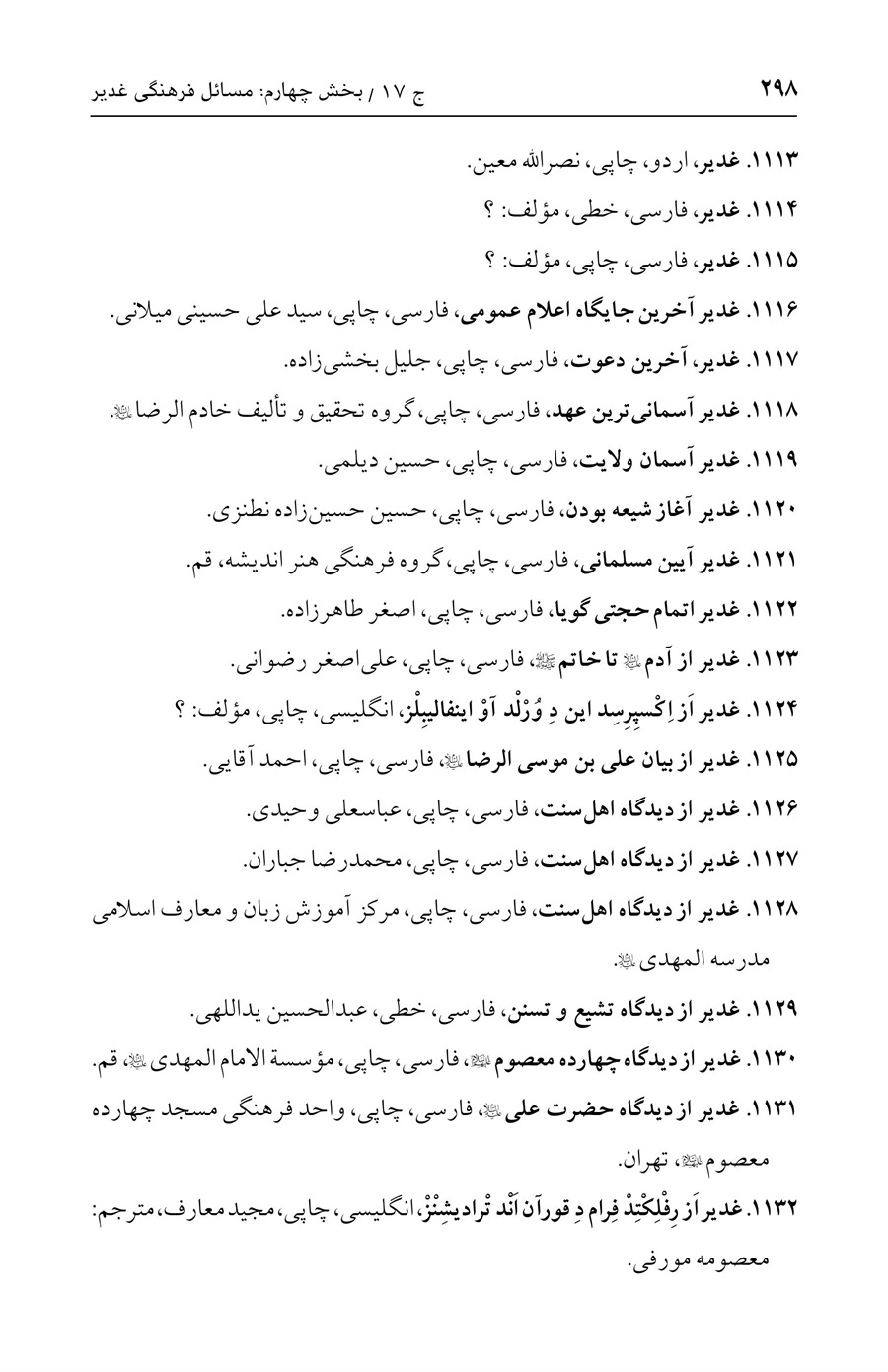 صفحه ۲۹۸