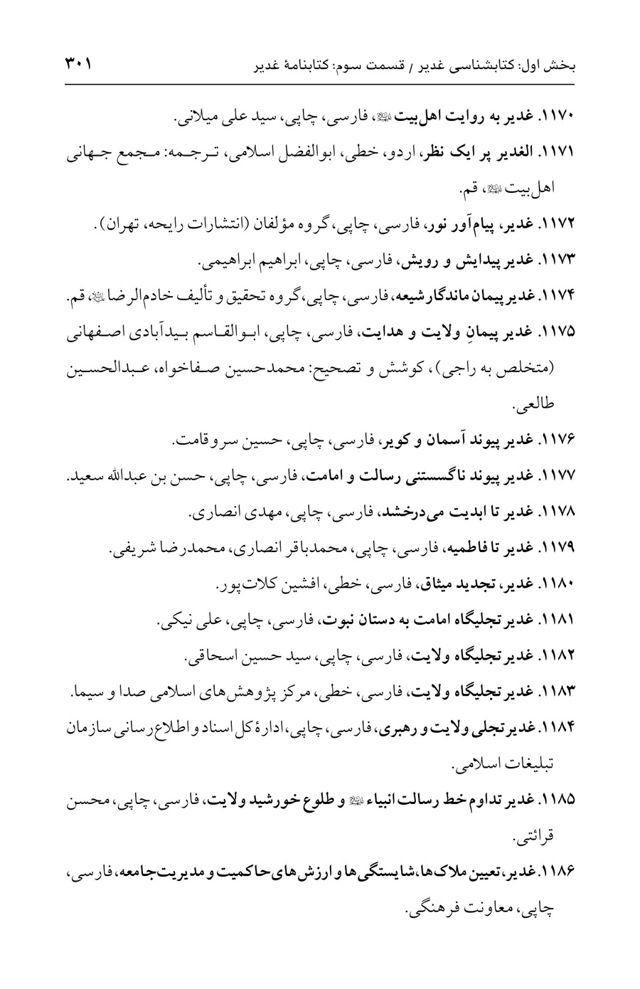 صفحه ۳۰۱