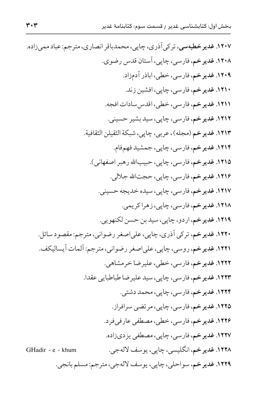 صفحه ۳۰۳