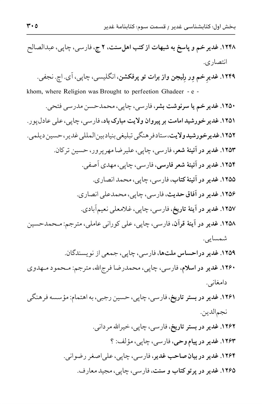 صفحه ۳۰۵