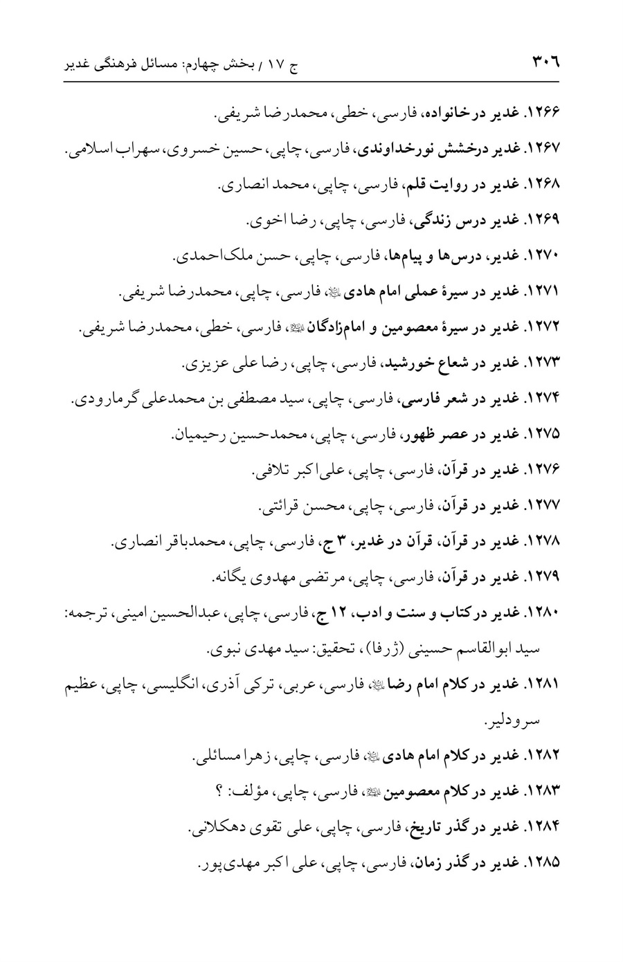 صفحه ۳۰۶
