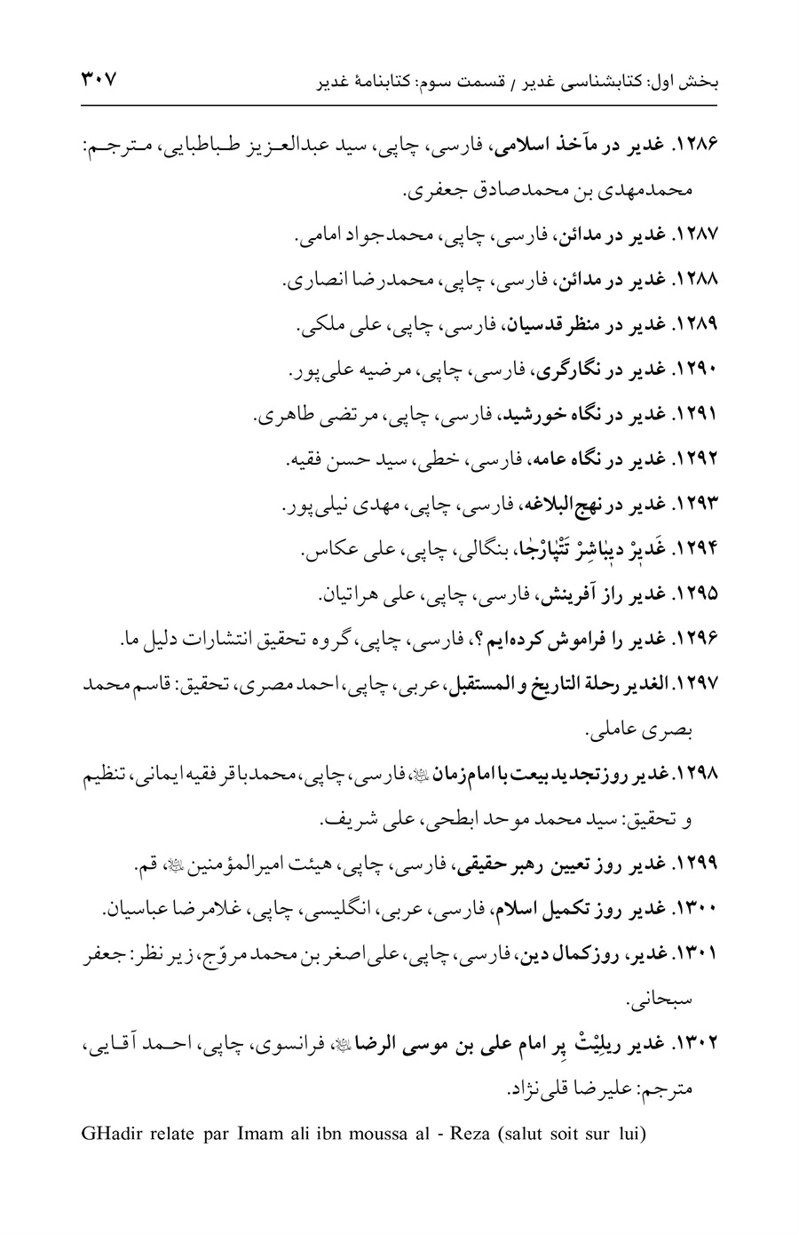 صفحه ۳۰۷