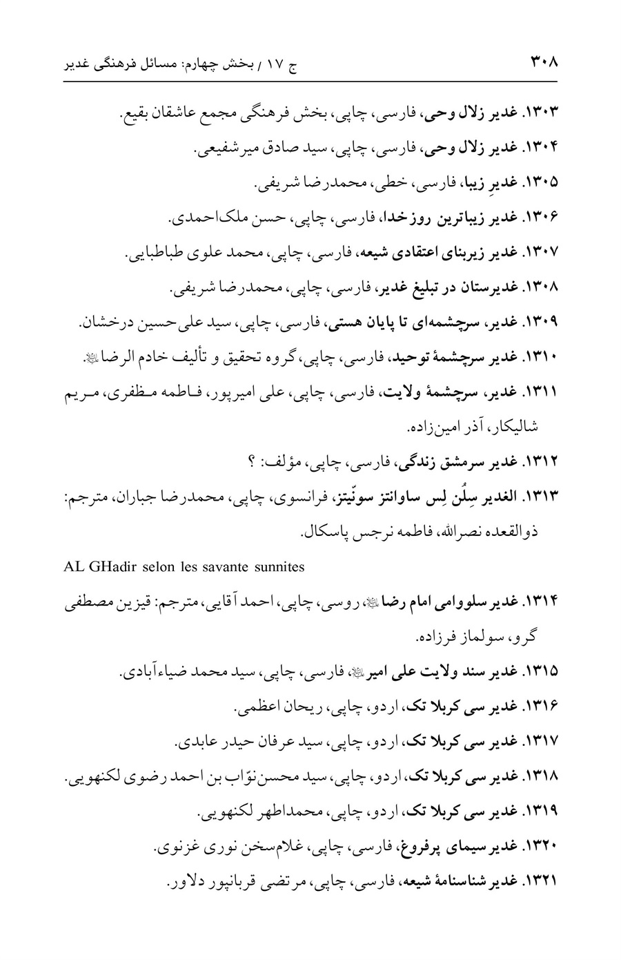 صفحه ۳۰۸