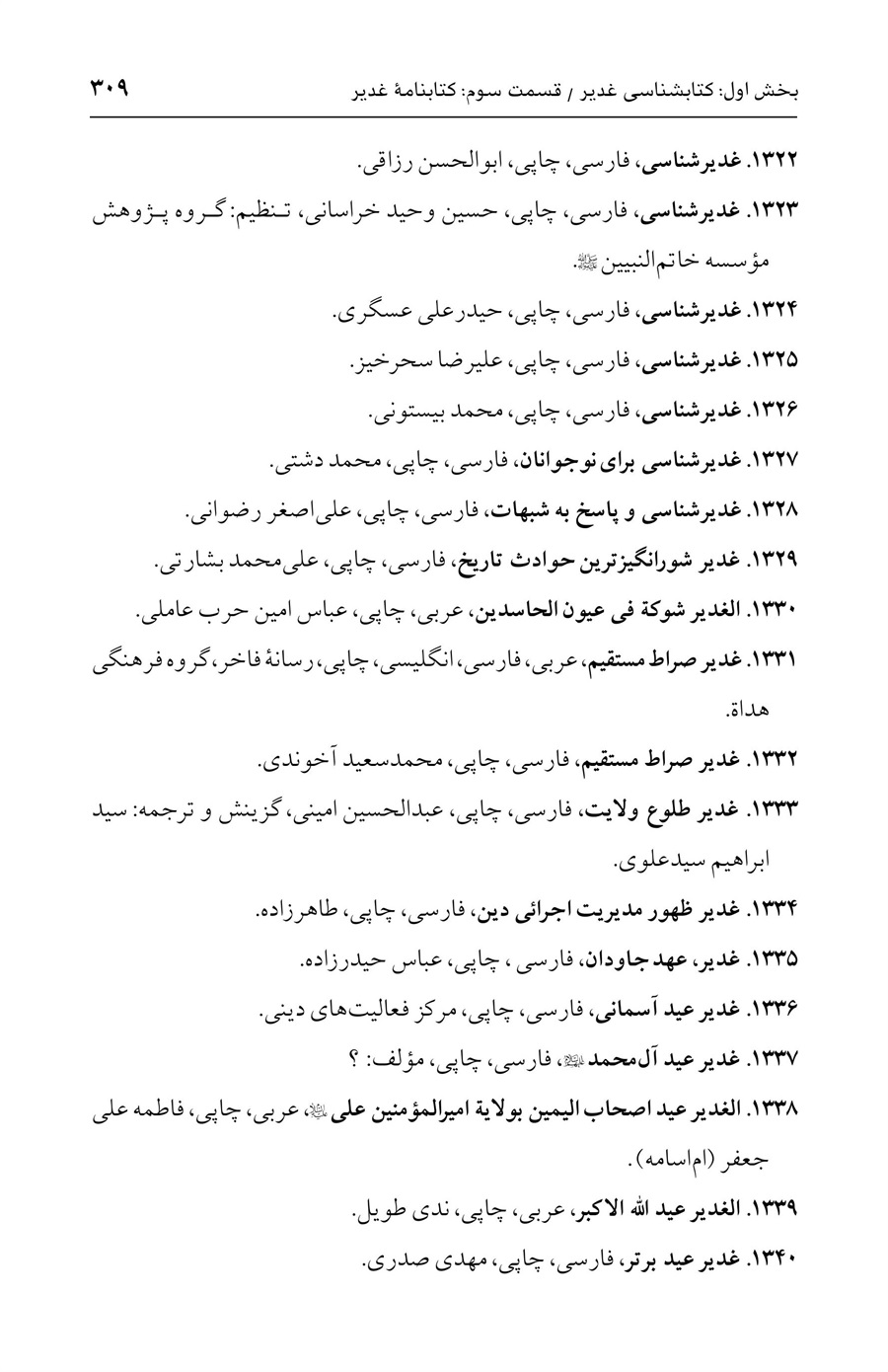 صفحه ۳۰۹