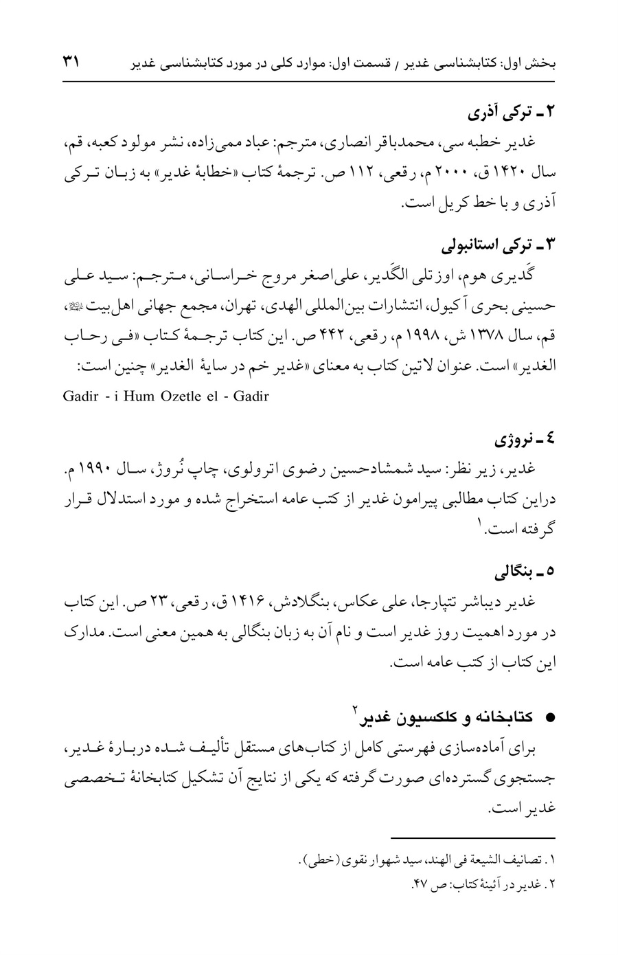 صفحه ۳۱