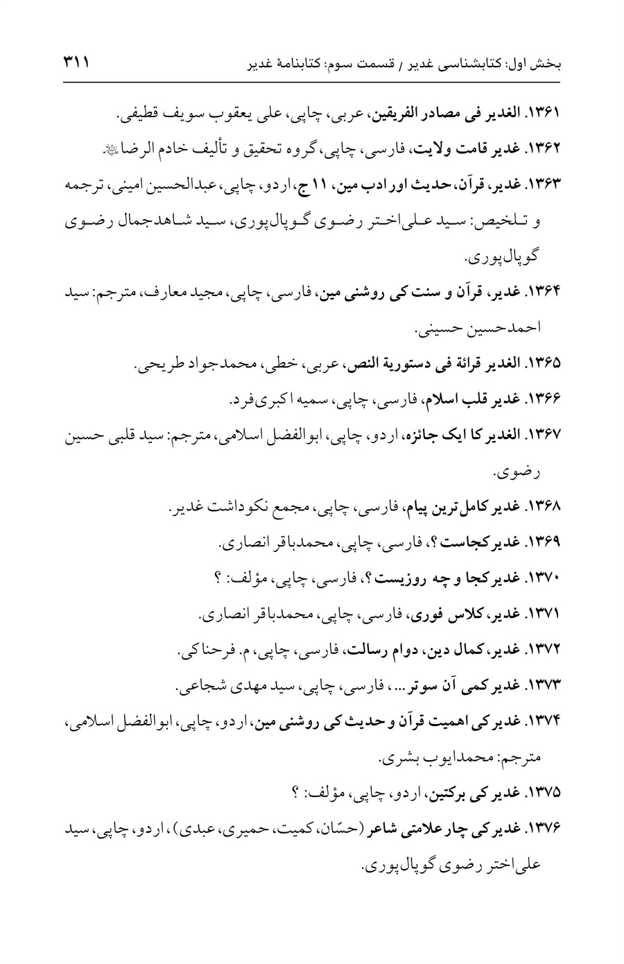 صفحه ۳۱۱