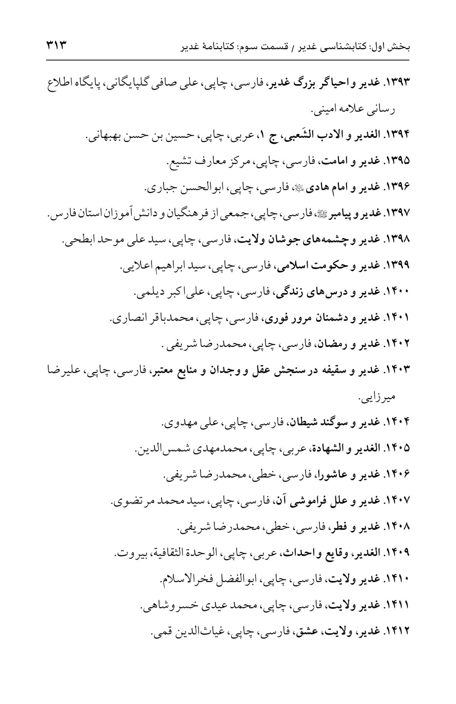 صفحه ۳۱۳