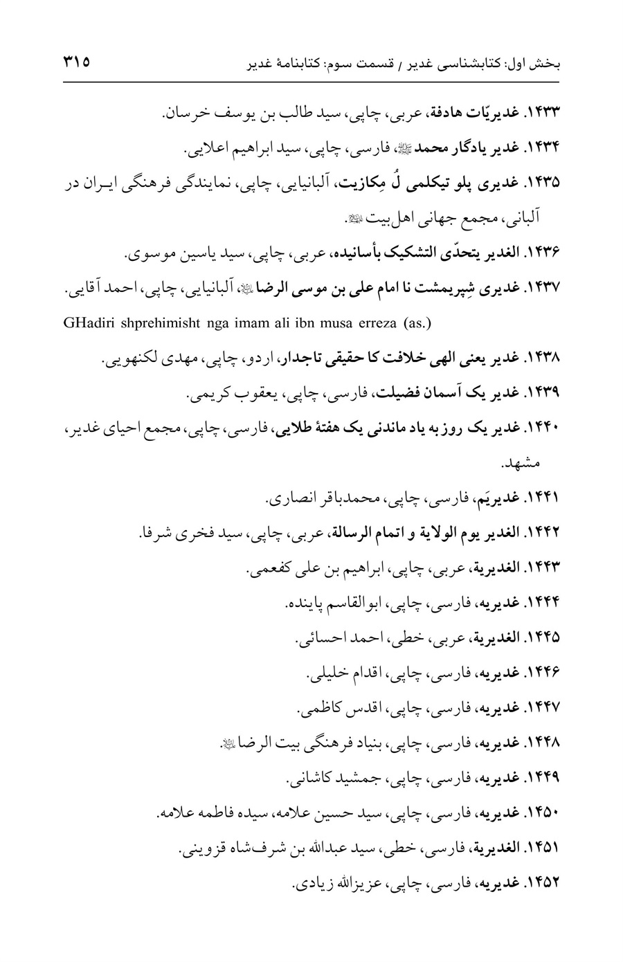 صفحه ۳۱۵