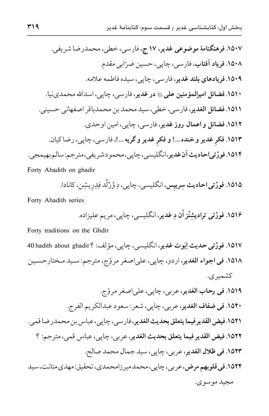 صفحه ۳۱۹