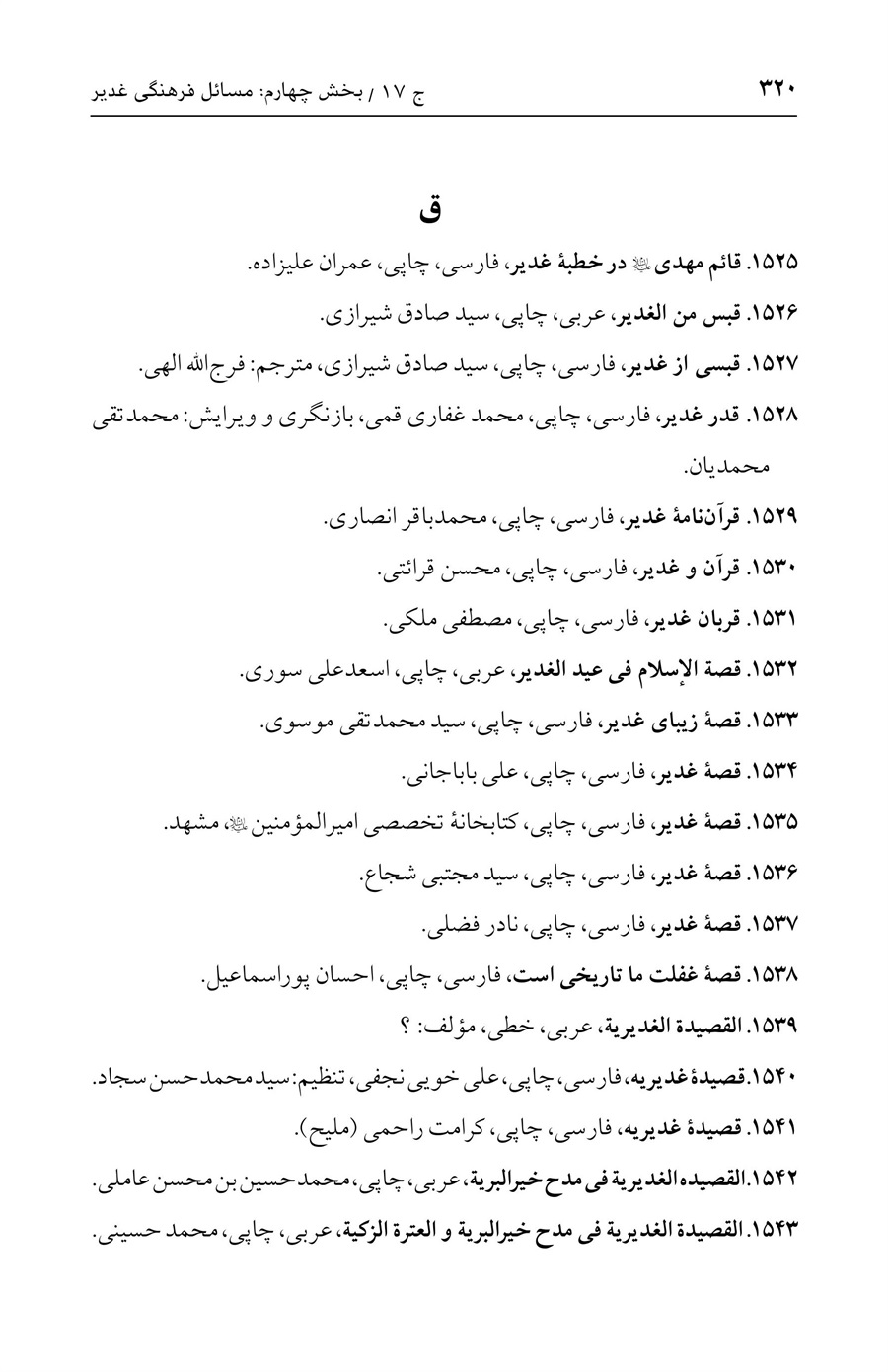 صفحه ۳۲۰